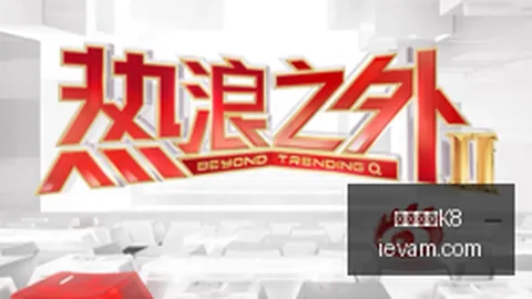 2026赛季球队防守策略解析：主队投入不足之谜
